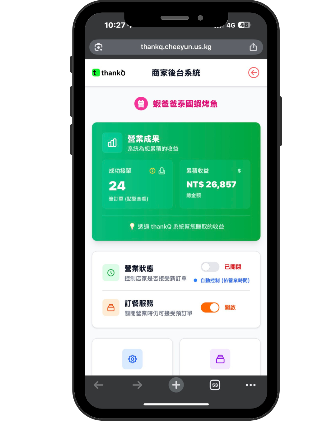 營業成果統計 - 即時查看訂單數量和營收