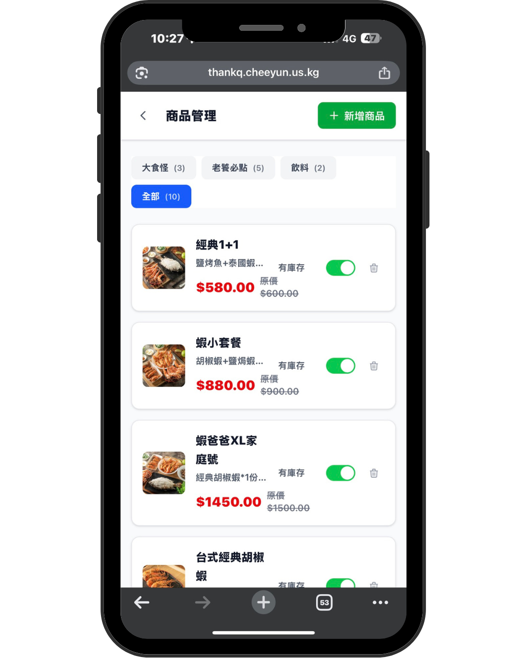 商品管理 - 輕鬆上下架商品