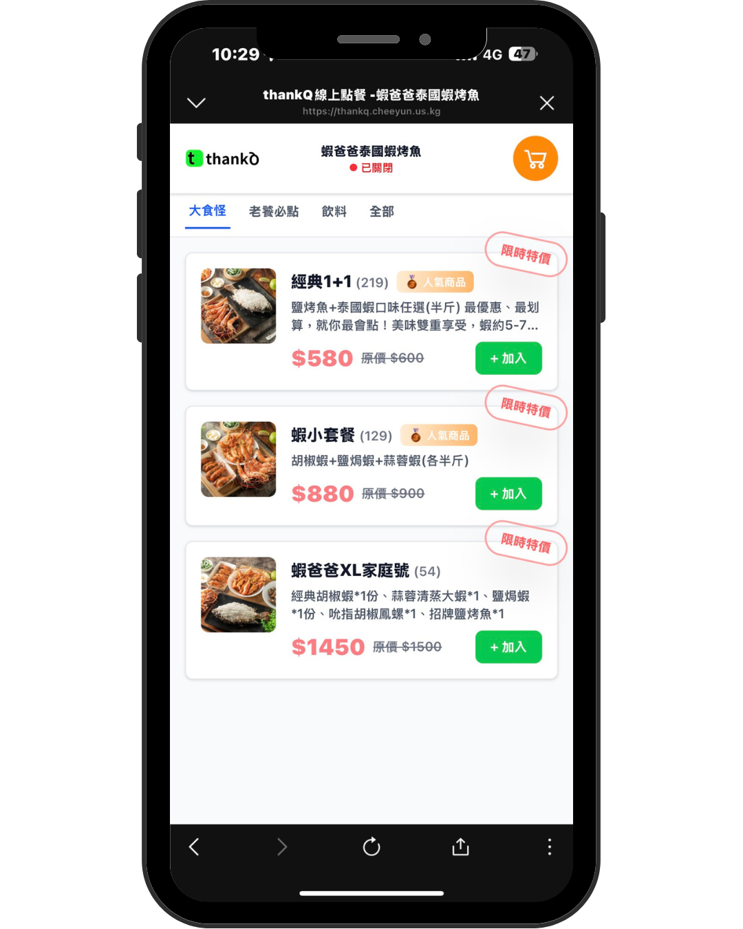 顧客點餐介面 - LINE 整合點餐