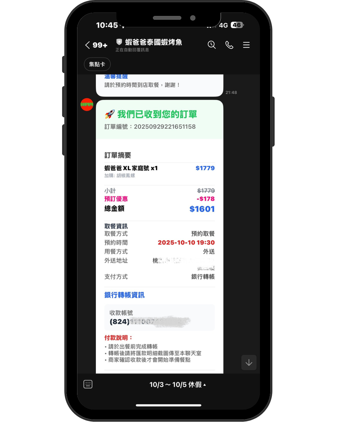 LINE 訂單確認 - 自動發送訂單明細